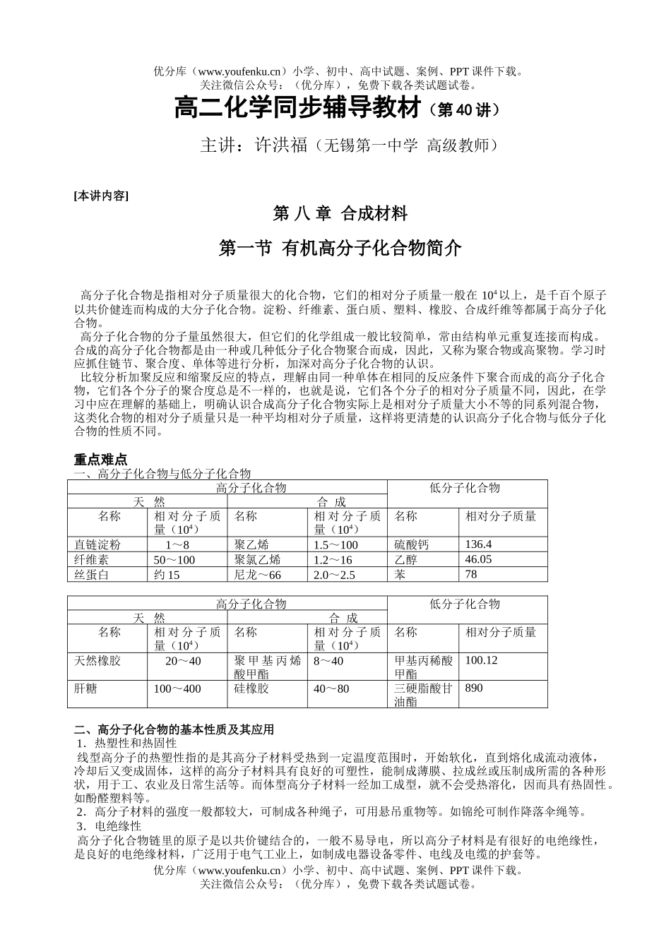 高中二年级化学同步辅导教材试卷_第1页