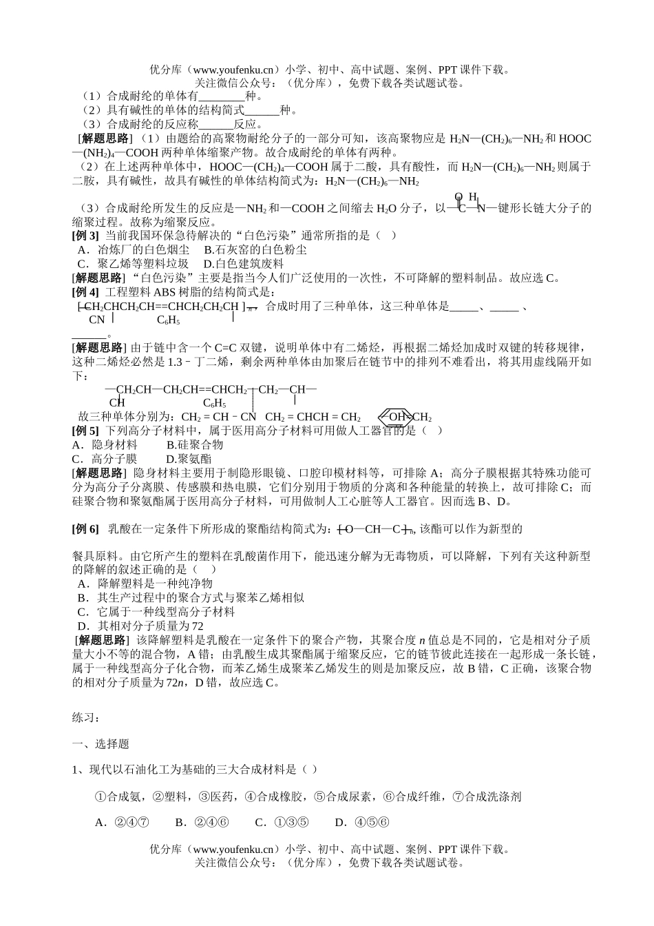 高中二年级化学同步辅导教材试卷_第3页