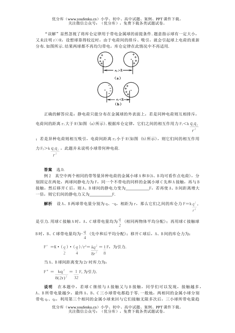 高中二年级物理电荷库仑定律试卷_第1页