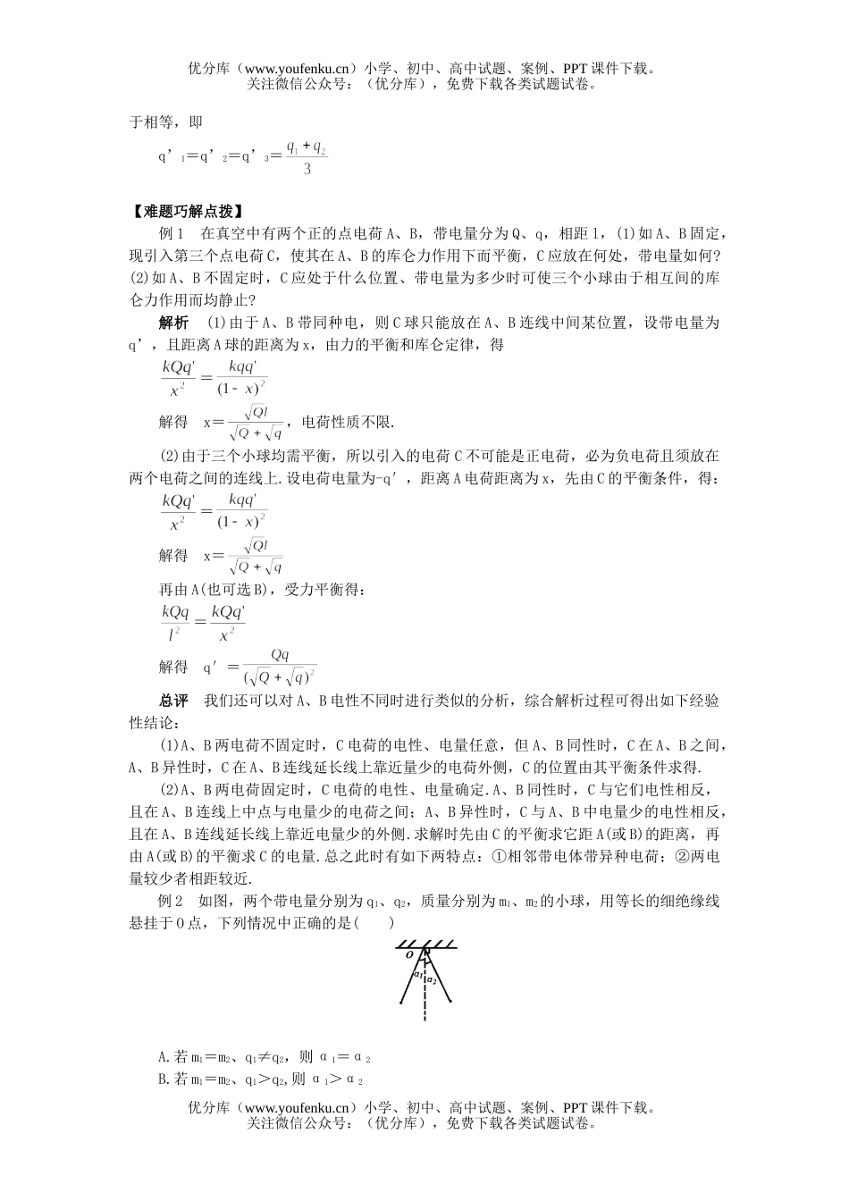 高中二年级物理电荷库仑定律试卷_第2页