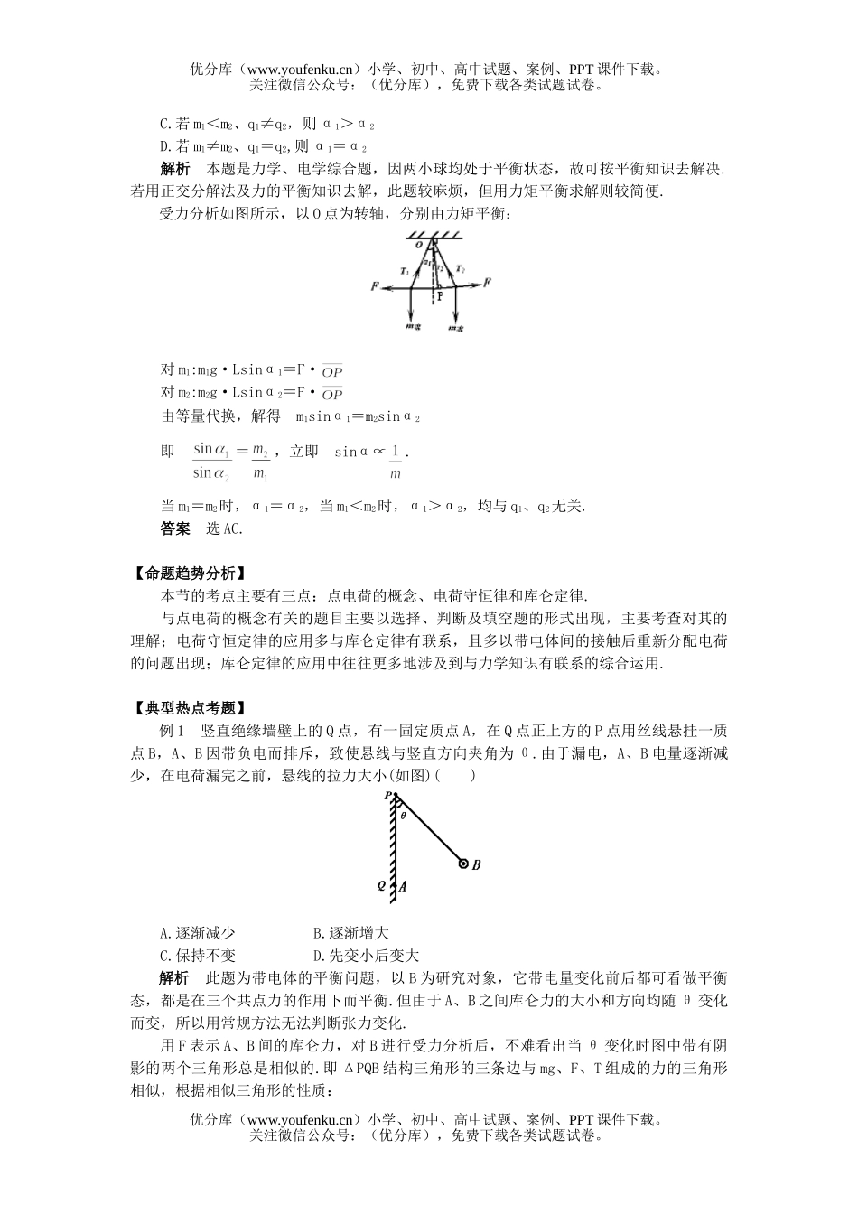高中二年级物理电荷库仑定律试卷_第3页