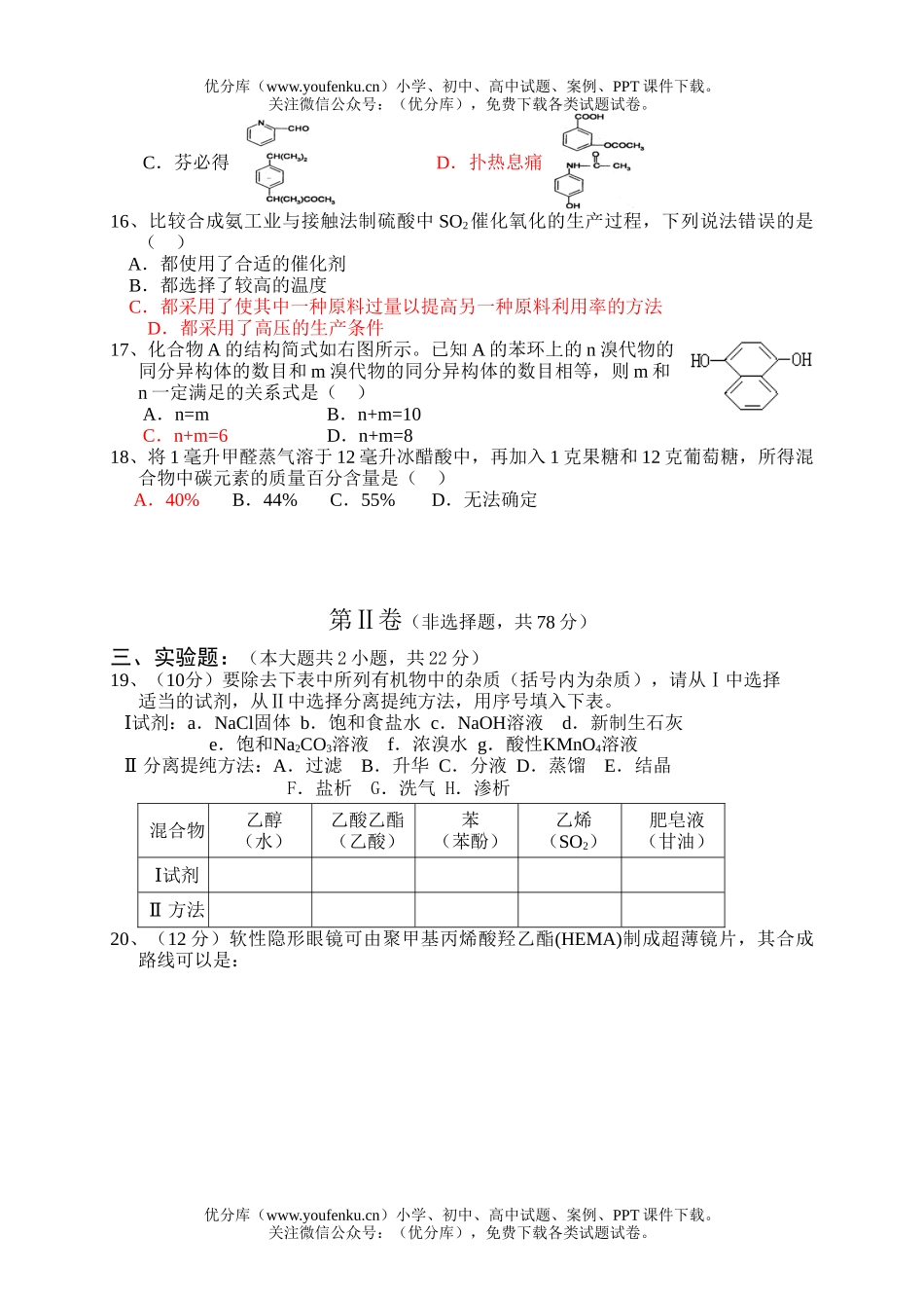 高中二年级化学第二学期期末模拟3试卷_第3页