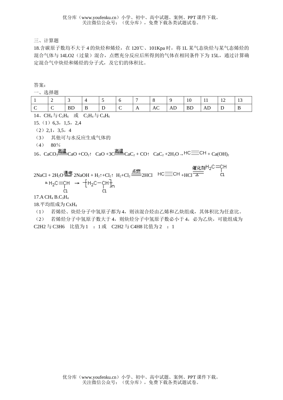 高中二年级化学同步测试　乙炔　炔烃试卷_第3页