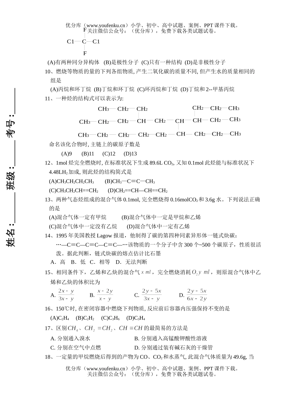 高中二年级化学第二学期第一次月考B试卷_第2页