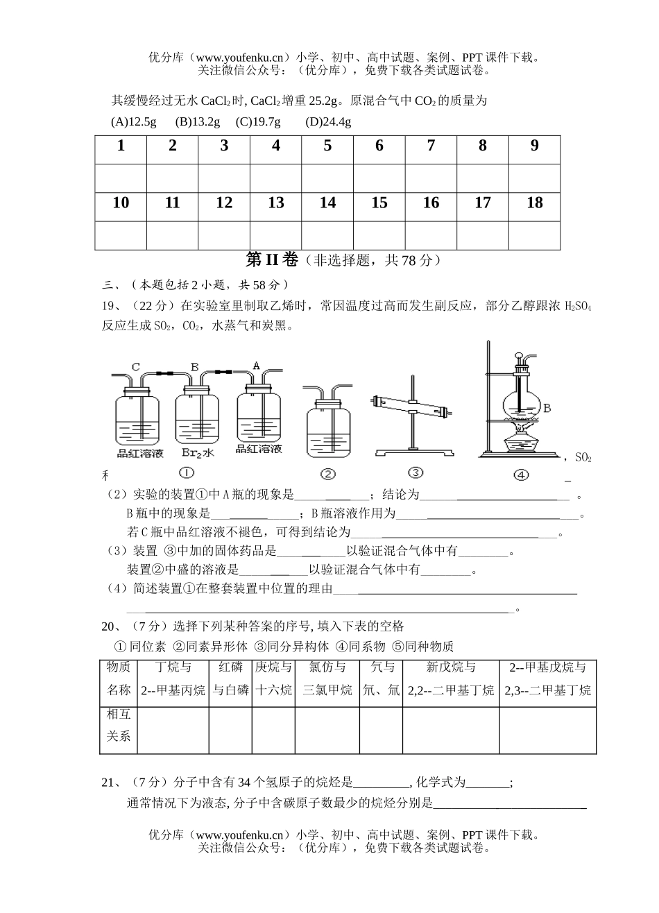 高中二年级化学第二学期第一次月考B试卷_第3页