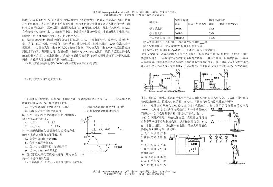 高中二年级物理电磁感应现象及其应用试卷_第1页