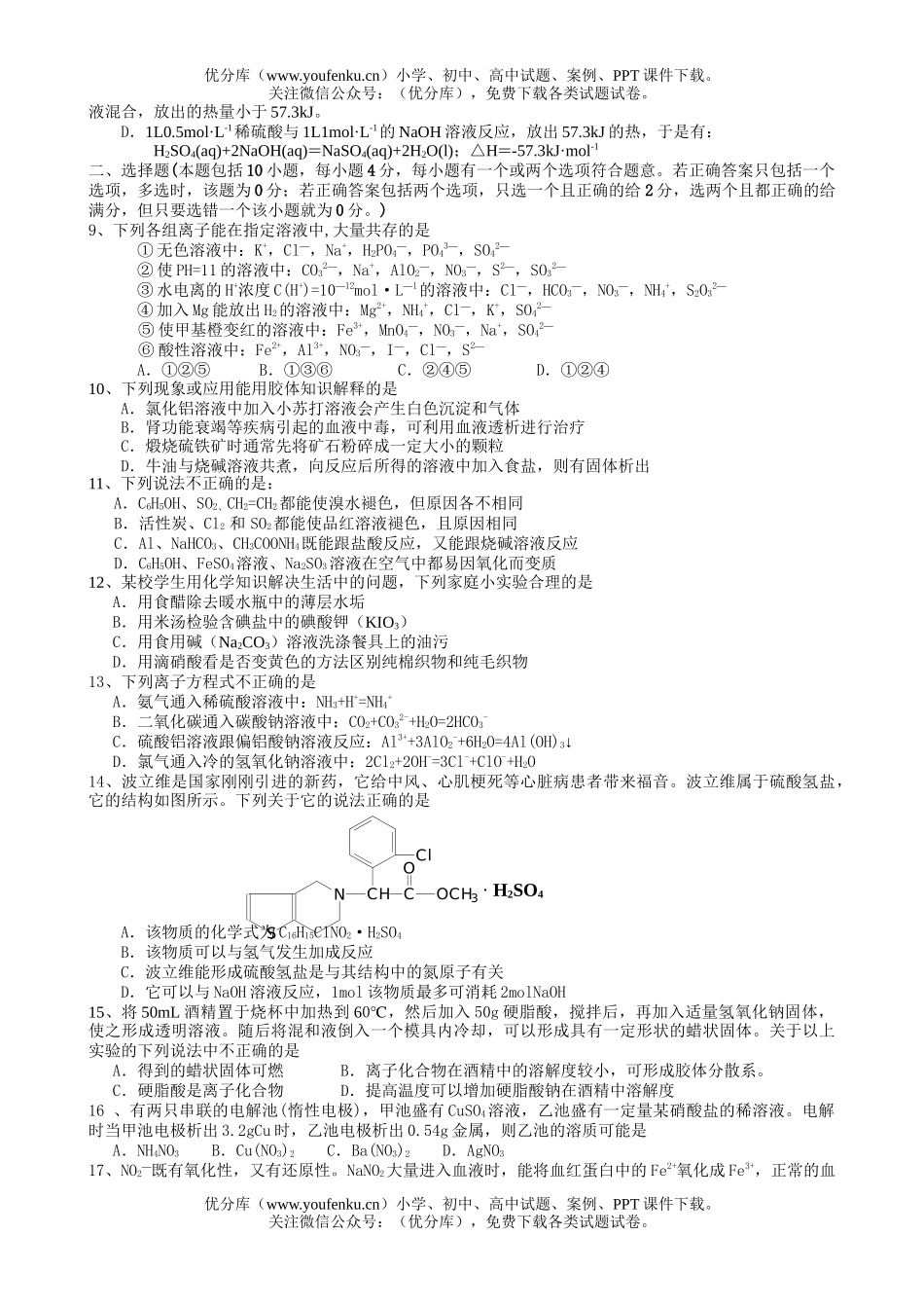 高中二年级化学第二学期第二次阶段性考试卷_第2页