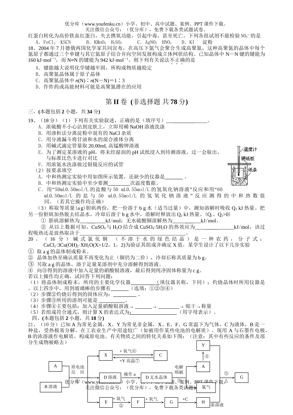 高中二年级化学第二学期第二次阶段性考试卷_第3页