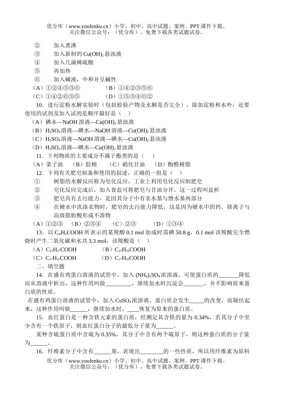 高中二年级化学提高测试7试卷_第2页