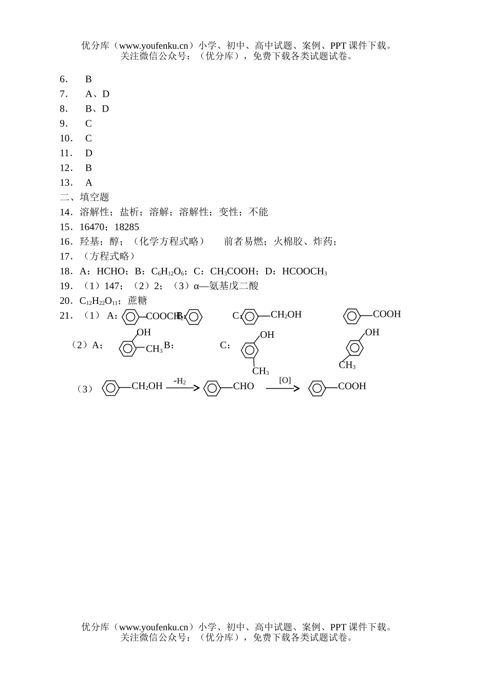 高中二年级化学提高测试7试卷_第3页