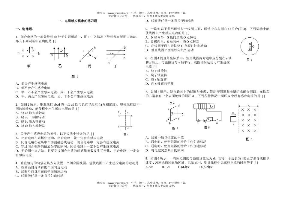 高中二年级物理电磁感应现象的练习题2试卷_第1页