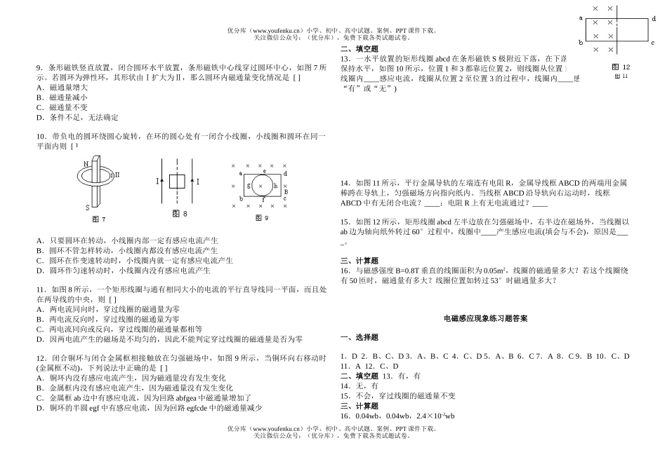 高中二年级物理电磁感应现象的练习题2试卷_第2页