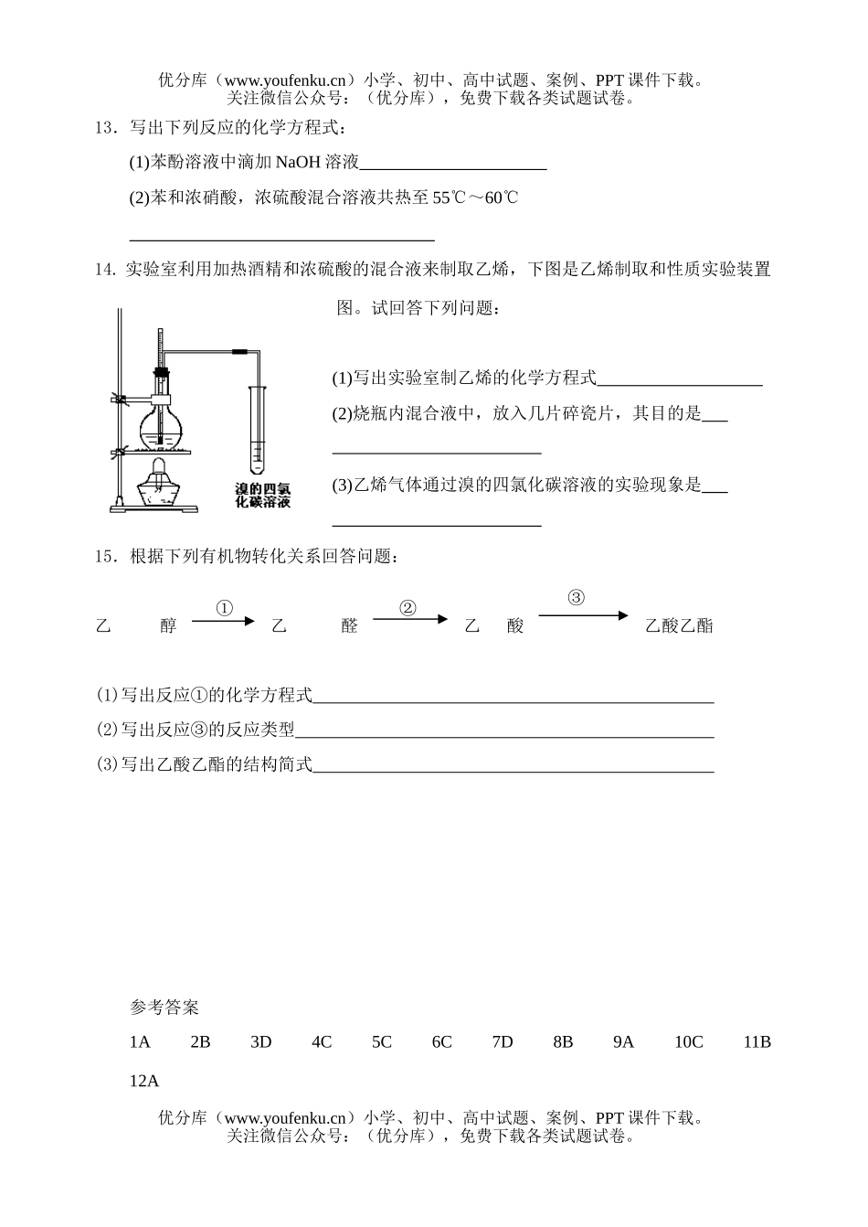 高中二年级化学第二学期(必修)期末试卷_第2页