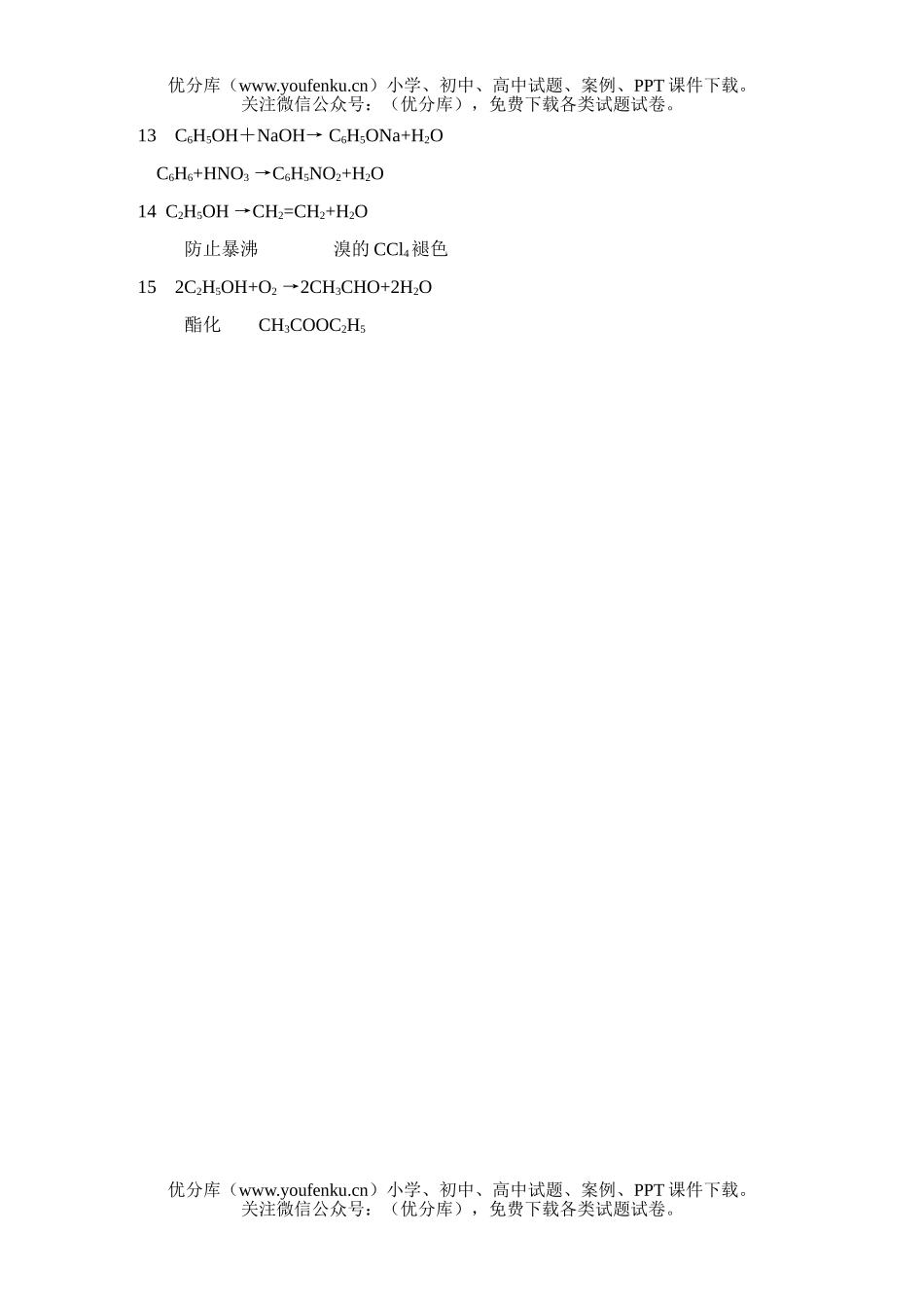高中二年级化学第二学期(必修)期末试卷_第3页