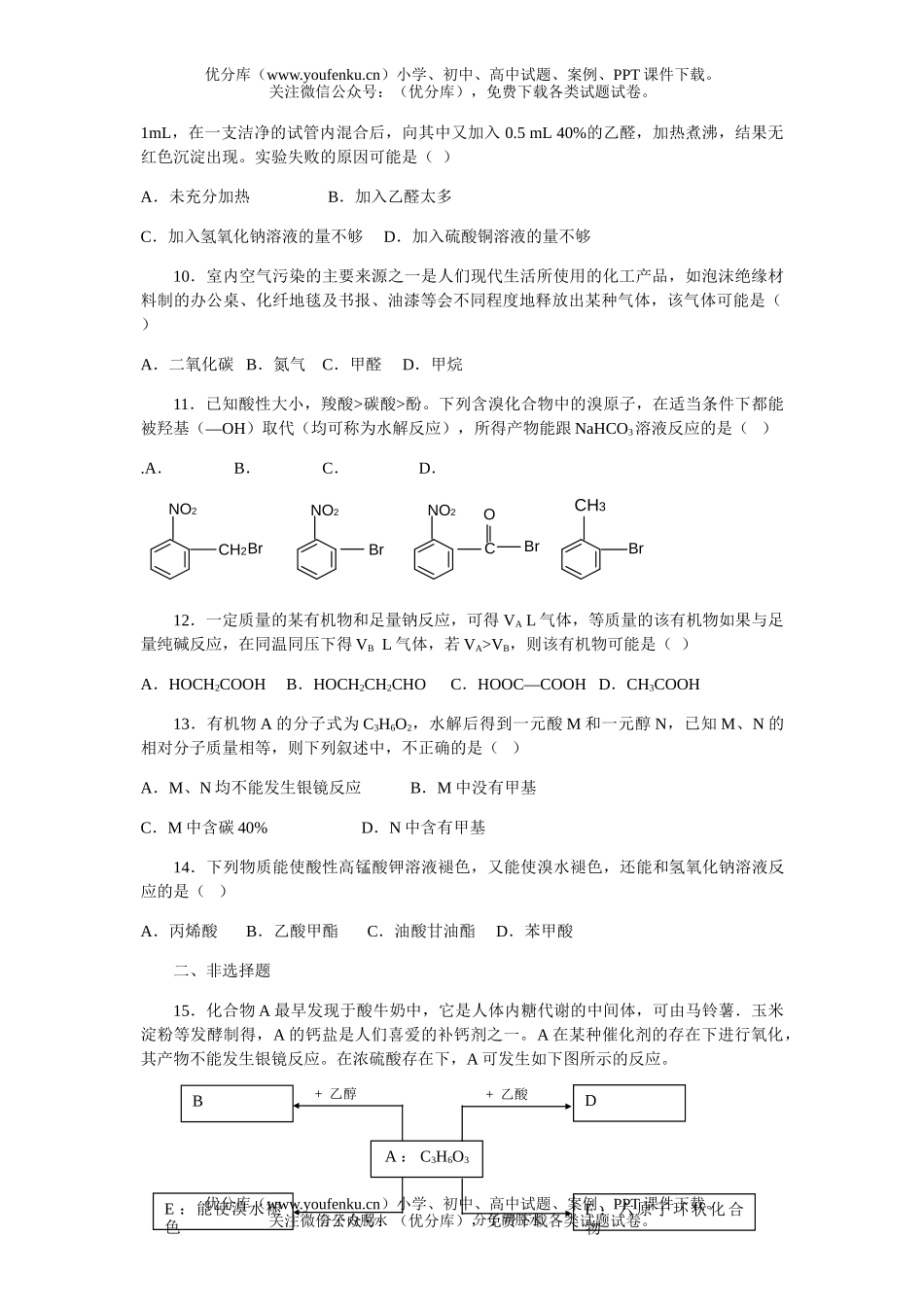 高中二年级化学提高测试6试卷_第2页