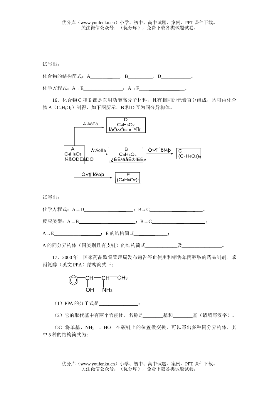 高中二年级化学提高测试6试卷_第3页