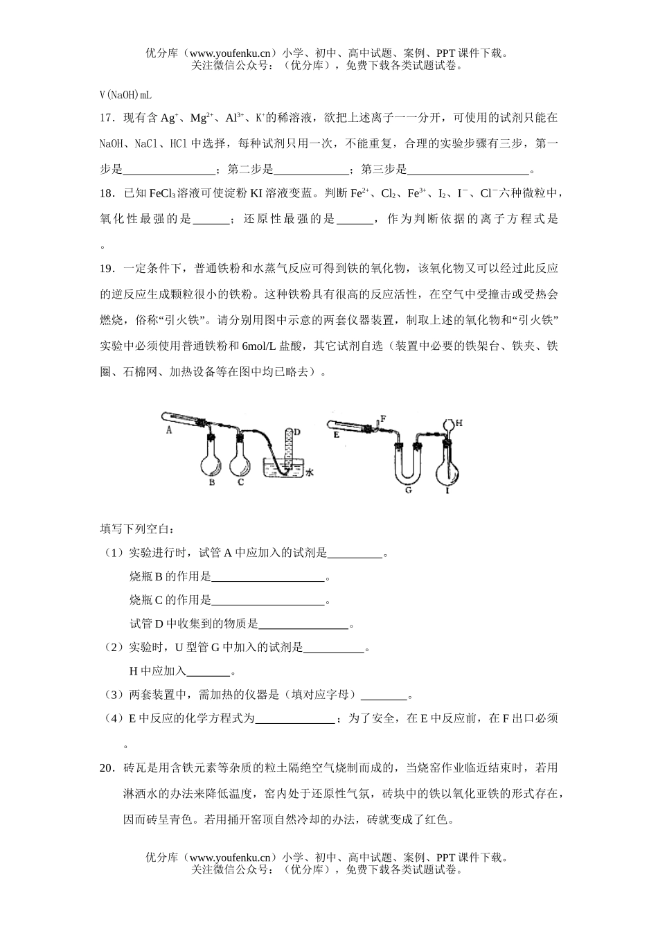 高中二年级化学提高测试4试卷_第3页