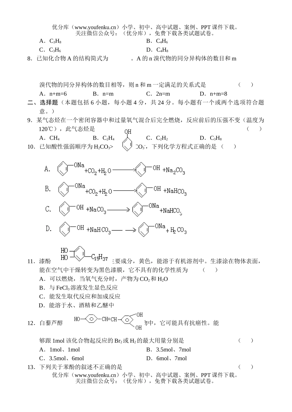 高中二年级化学测(五) 烃的衍试卷_第1页
