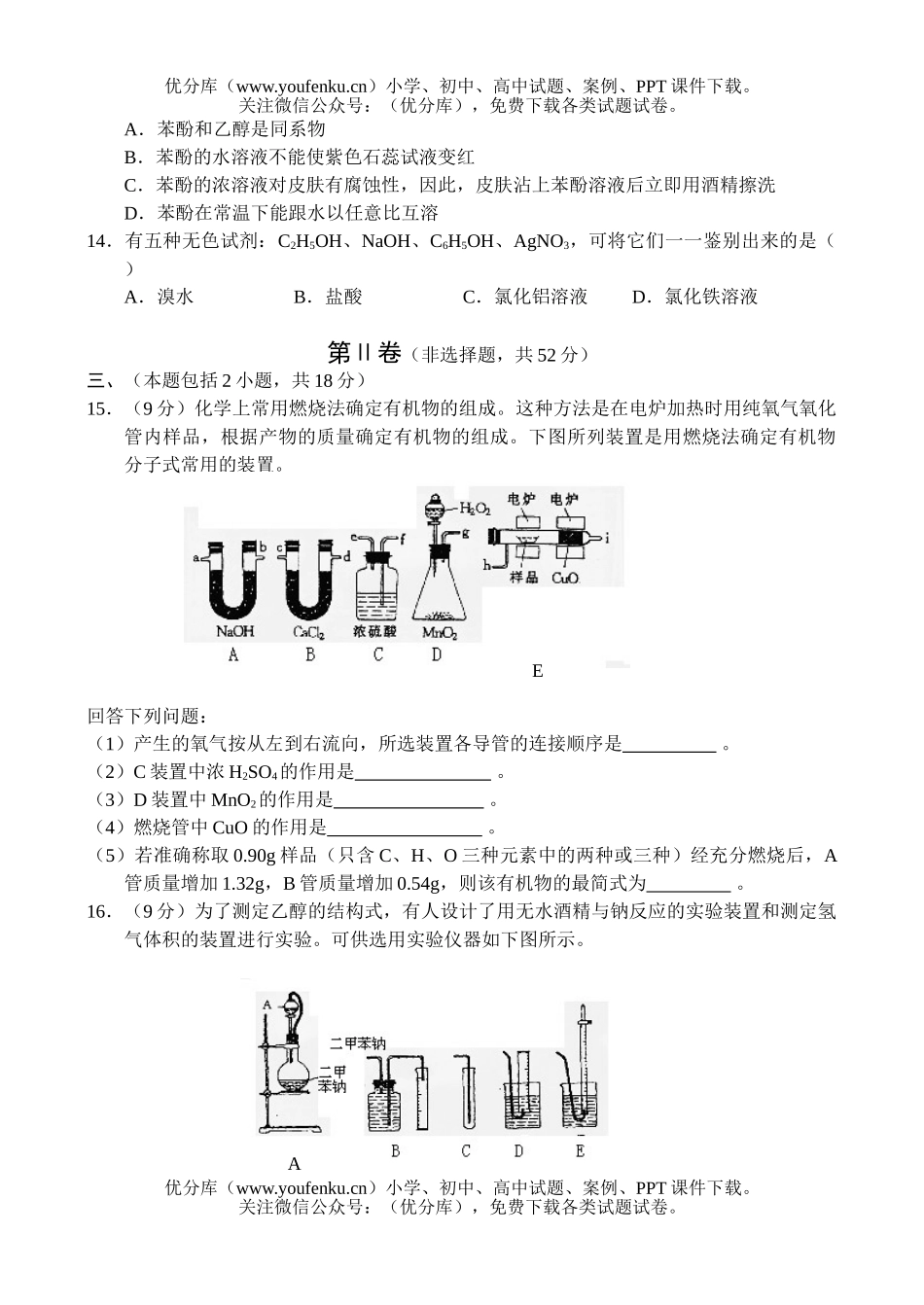 高中二年级化学测(五) 烃的衍试卷_第2页