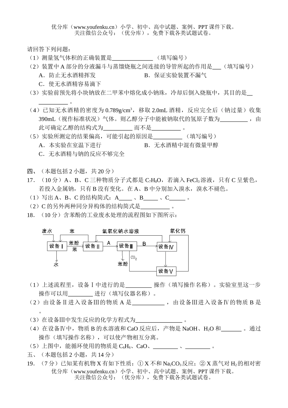 高中二年级化学测(五) 烃的衍试卷_第3页