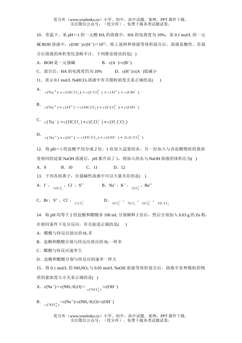 高中二年级化学提高测试3试卷_第2页