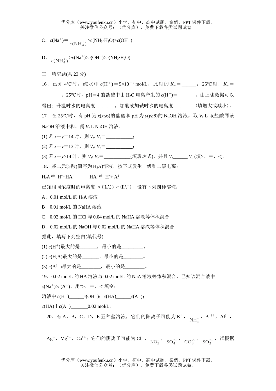 高中二年级化学提高测试3试卷_第3页