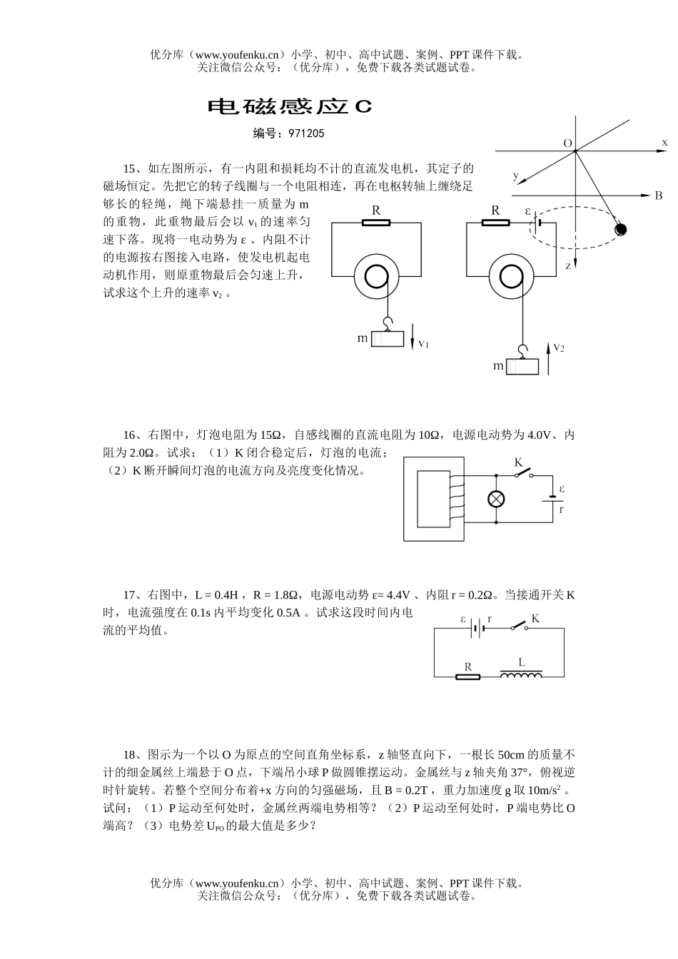 高中二年级物理电磁感应C试卷_第1页
