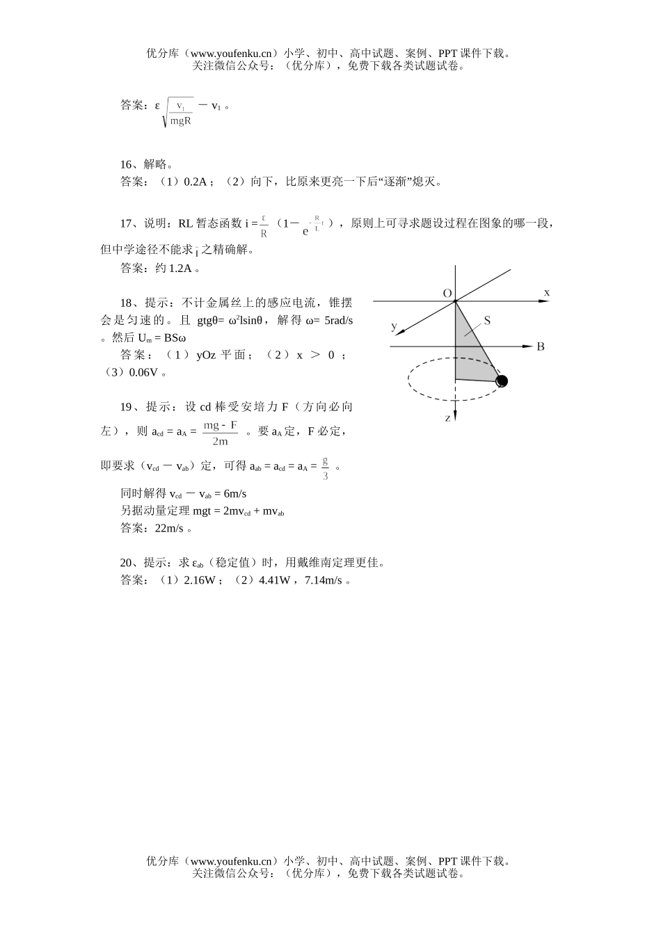 高中二年级物理电磁感应C试卷_第2页