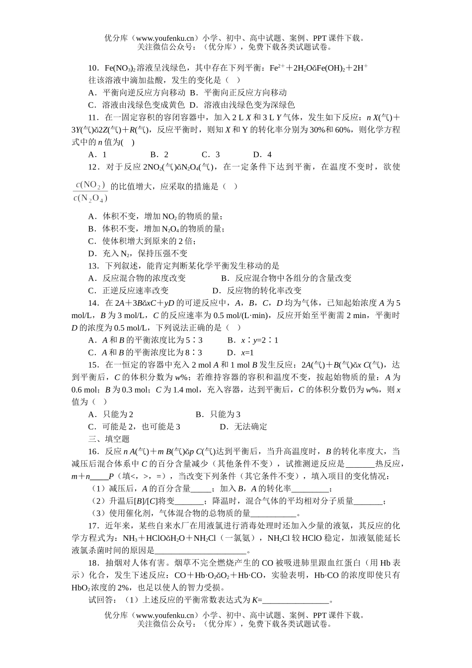 高中二年级化学提高测试2试卷_第2页