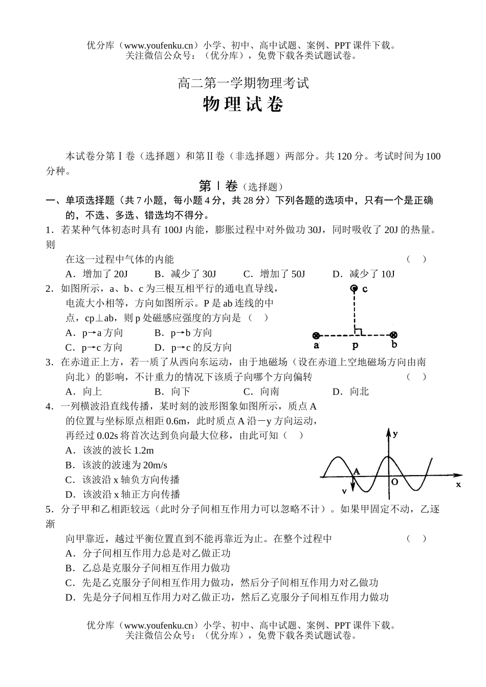 高中二年级物理第一学期考试卷_第1页