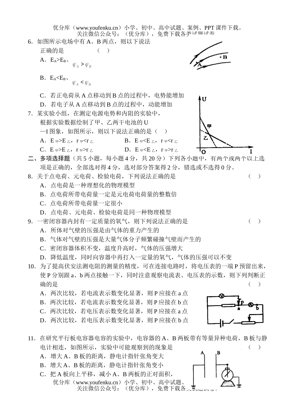 高中二年级物理第一学期考试卷_第2页