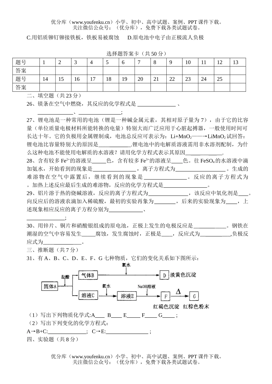 高中二年级化学第四章《几种重要的金属》试卷_第3页