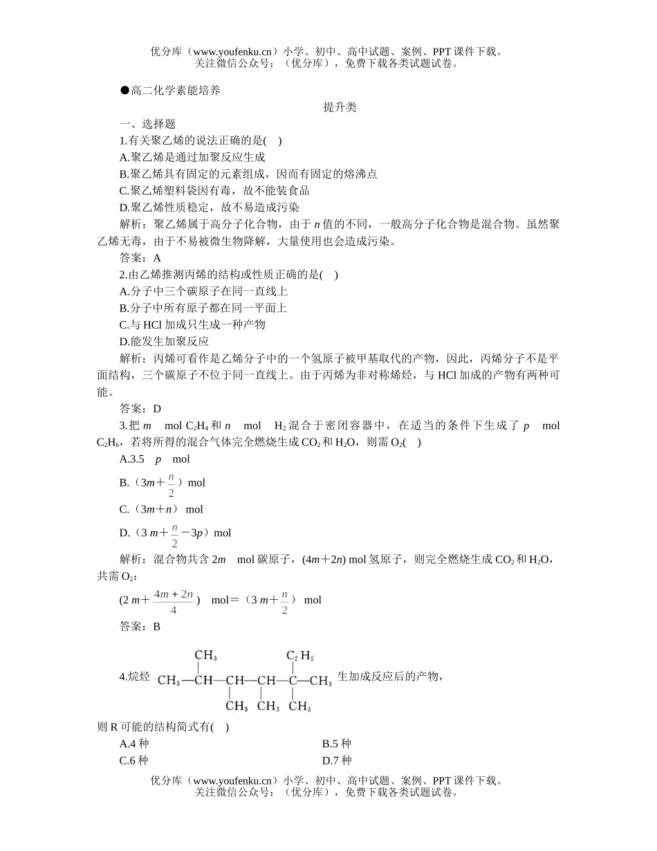 高中二年级化学素能培养试卷_第1页