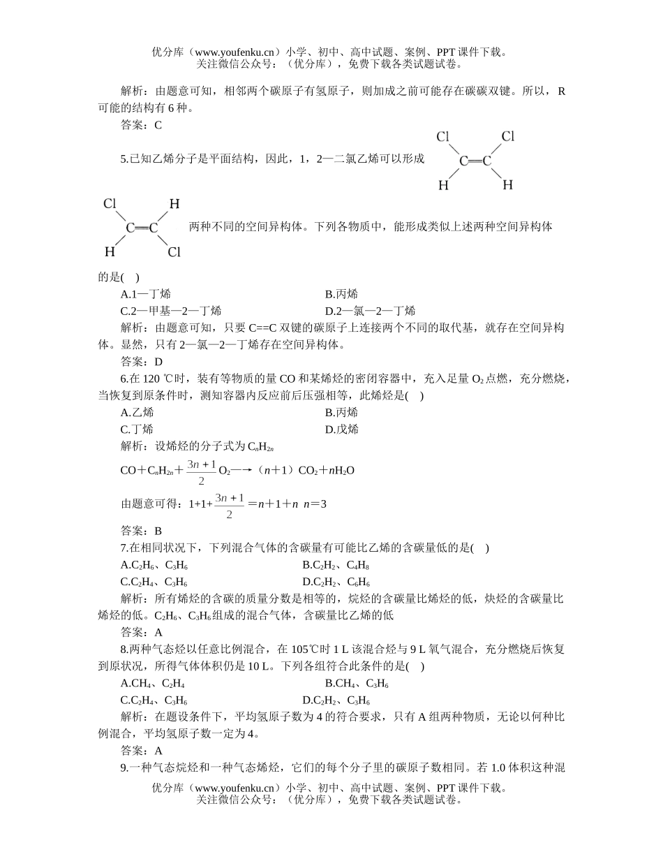 高中二年级化学素能培养试卷_第2页