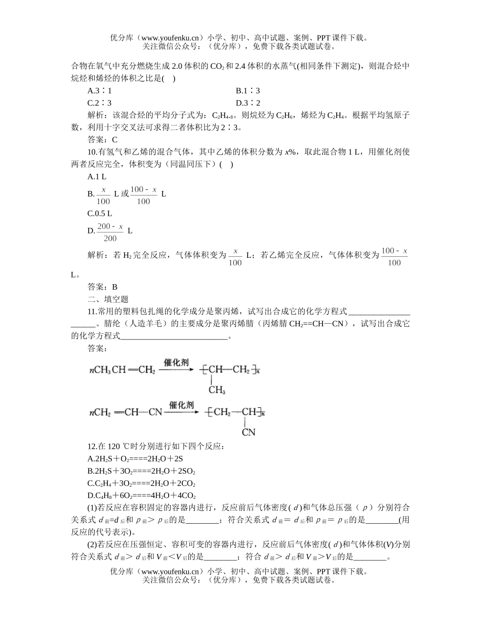 高中二年级化学素能培养试卷_第3页