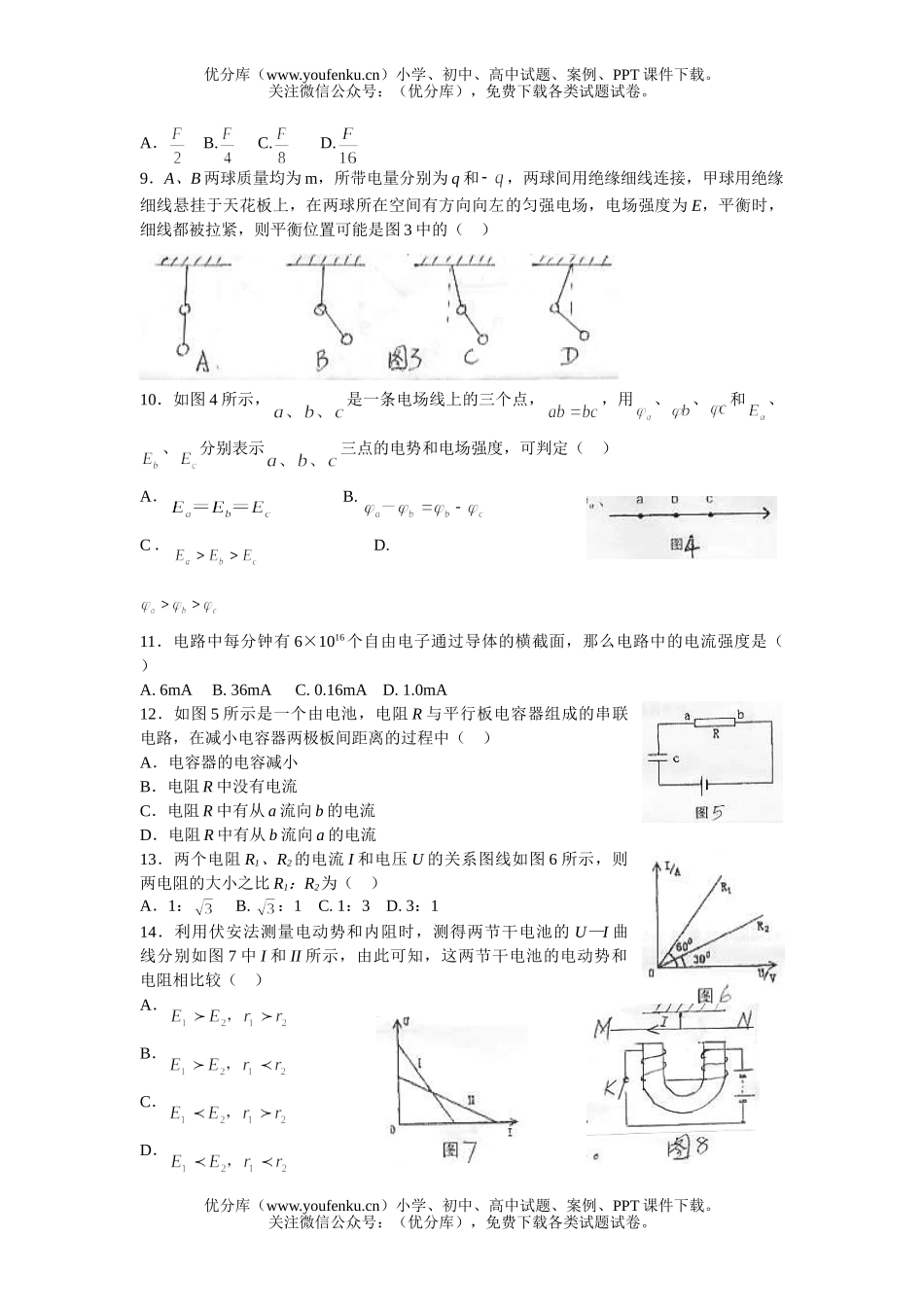 高中二年级物理第一学期期末质检复习题(文科)试卷_第2页