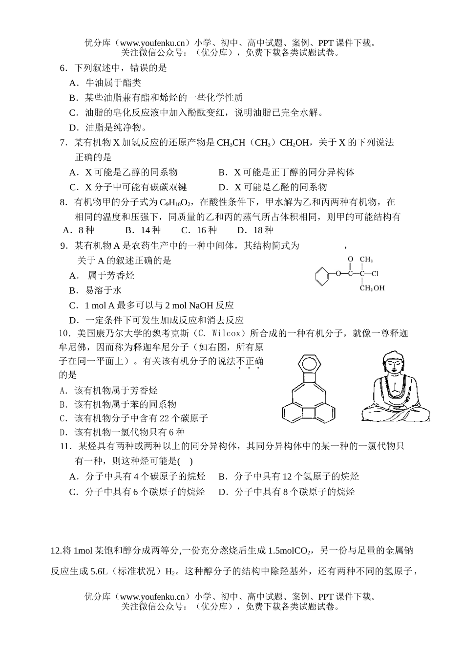 高中二年级化学第四次月考B试卷_第2页