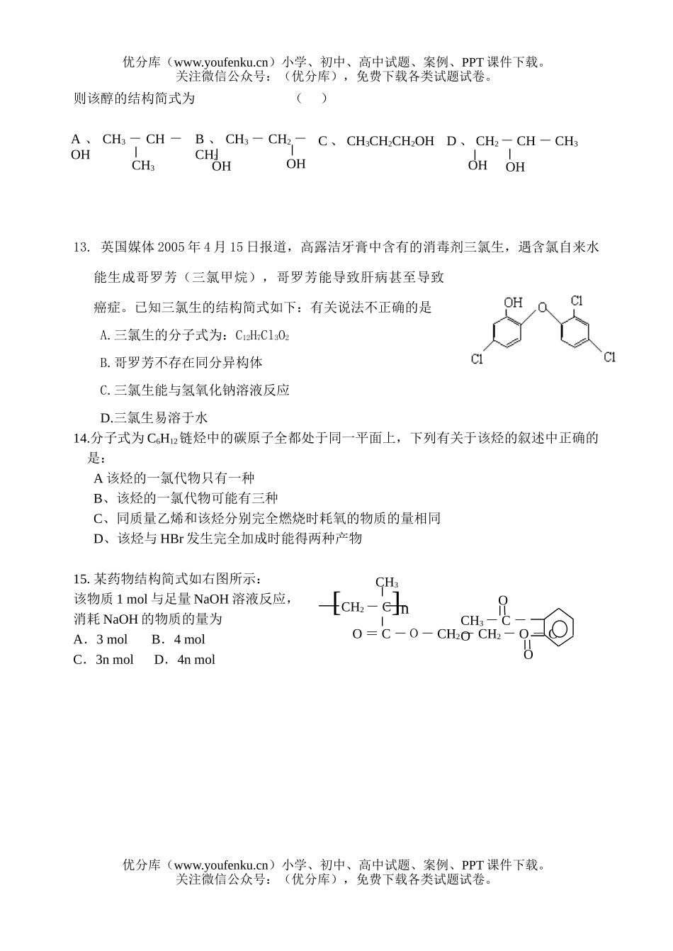 高中二年级化学第四次月考B试卷_第3页