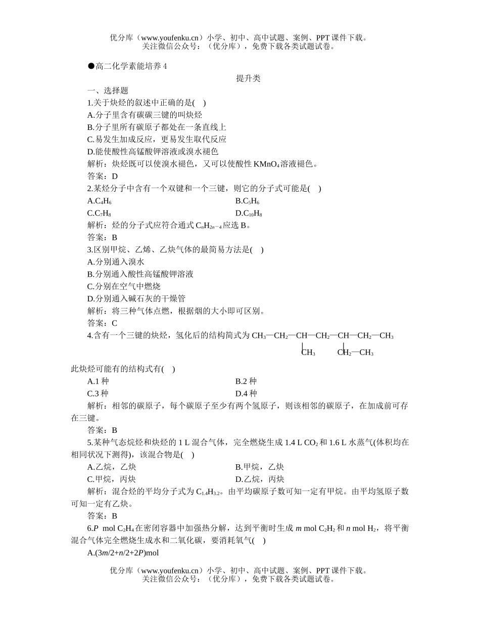 高中二年级化学素能培养4试卷_第1页