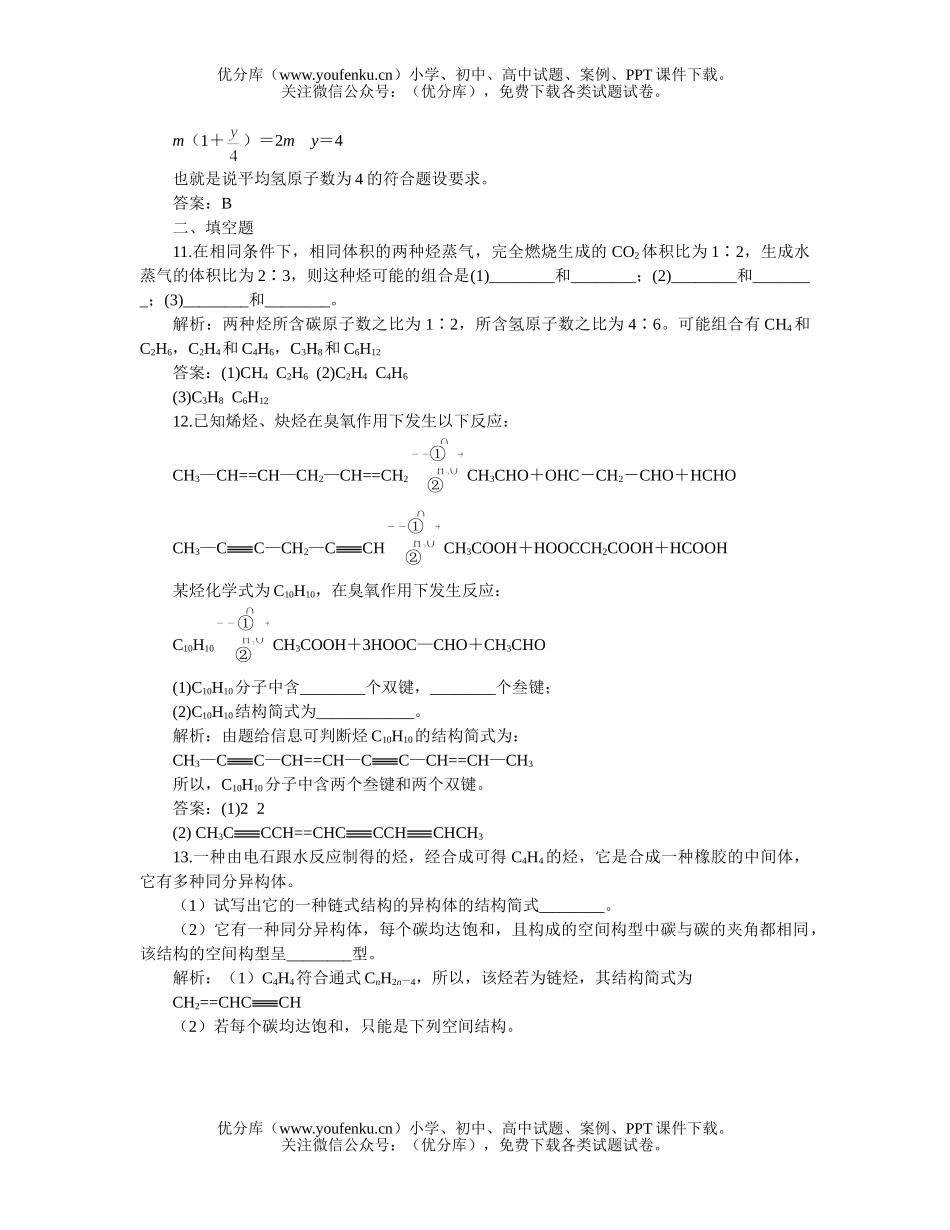 高中二年级化学素能培养4试卷_第3页