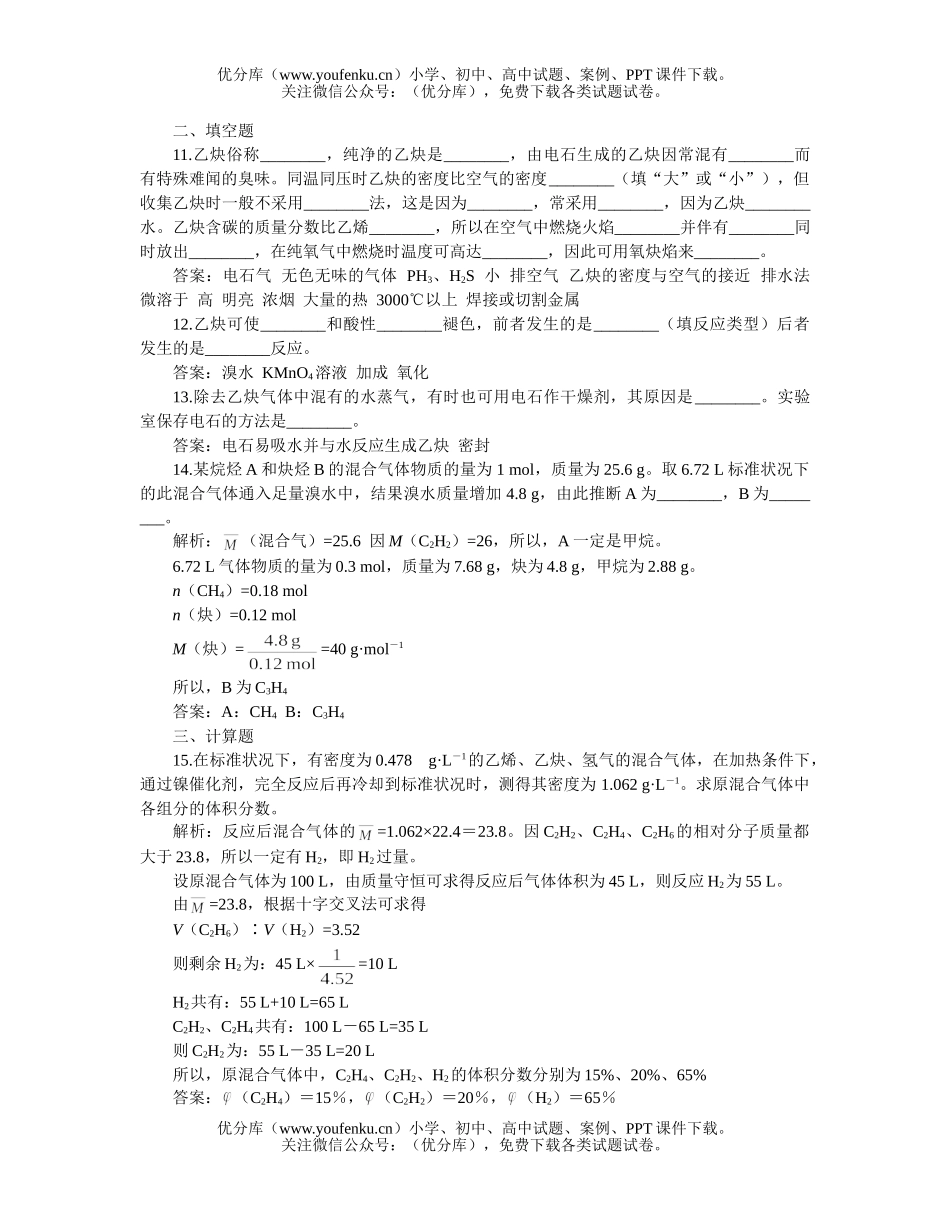 高中二年级化学素能培养3试卷_第3页
