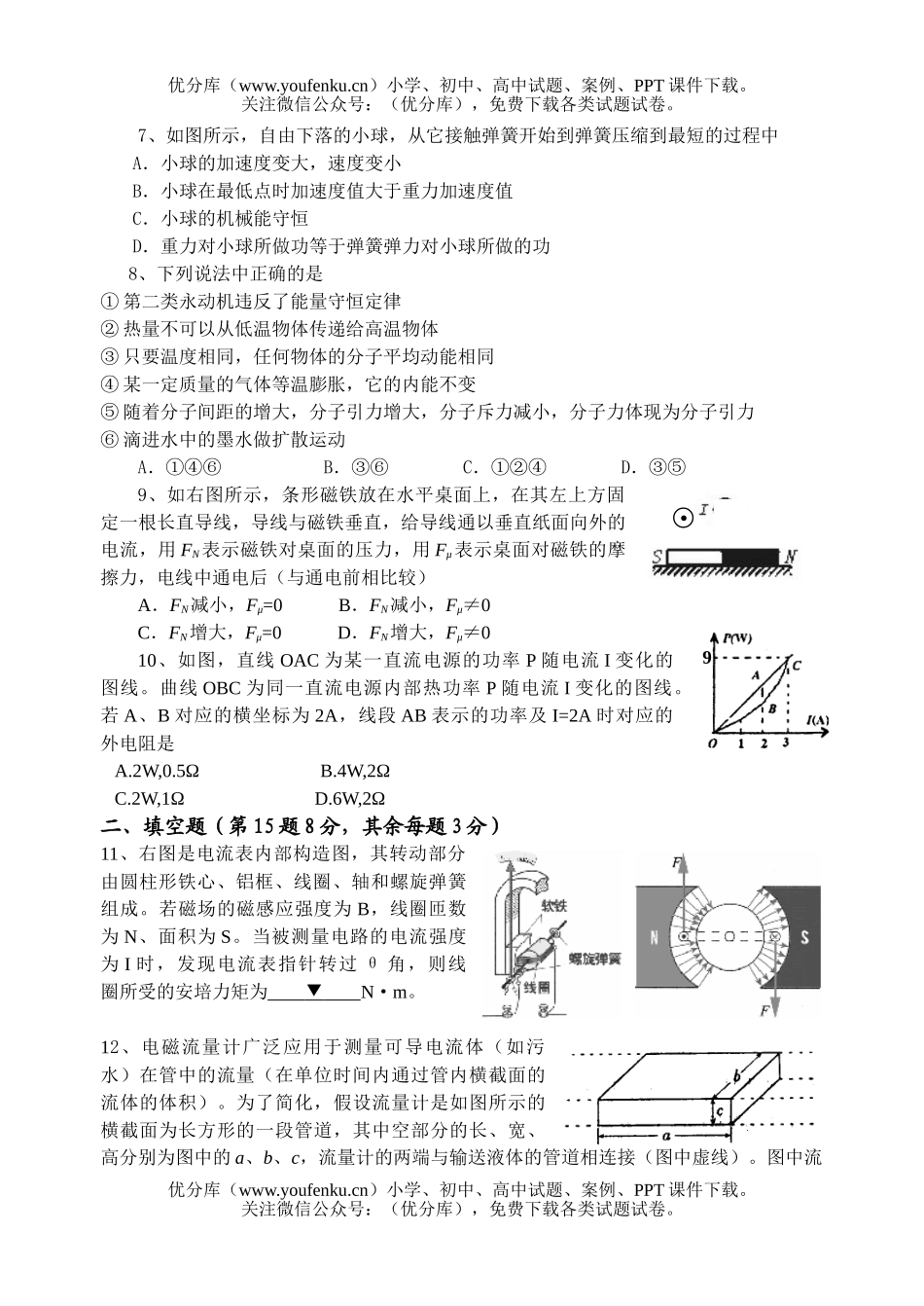 高中二年级物理第一学期期末考试适应性检测试卷_第2页