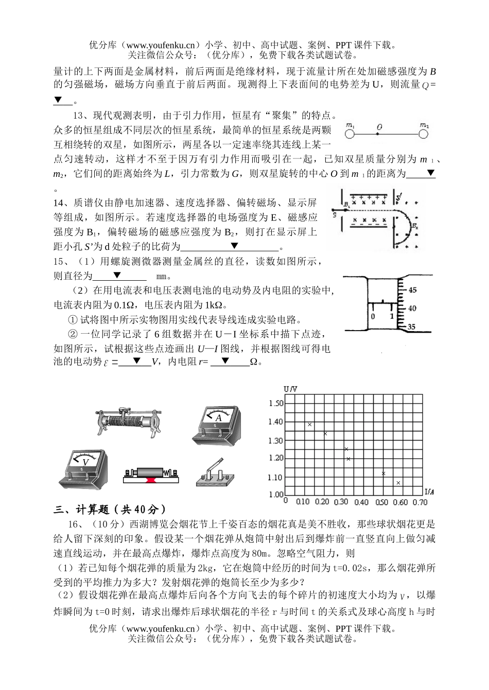 高中二年级物理第一学期期末考试适应性检测试卷_第3页
