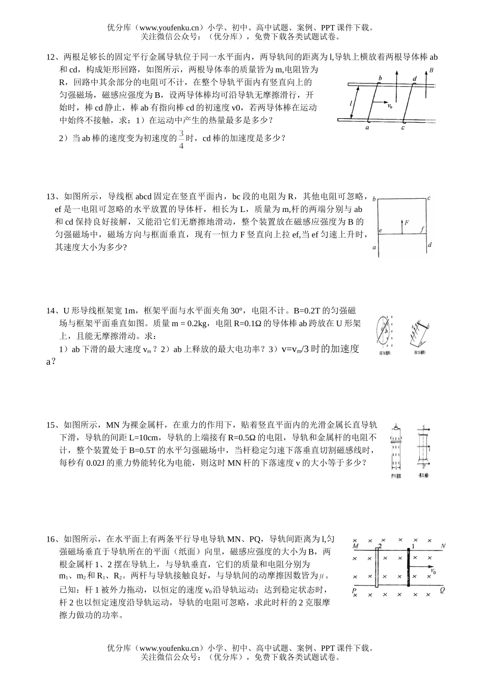 高中二年级物理第二学期期末复习三：电磁感应提高3试卷_第2页