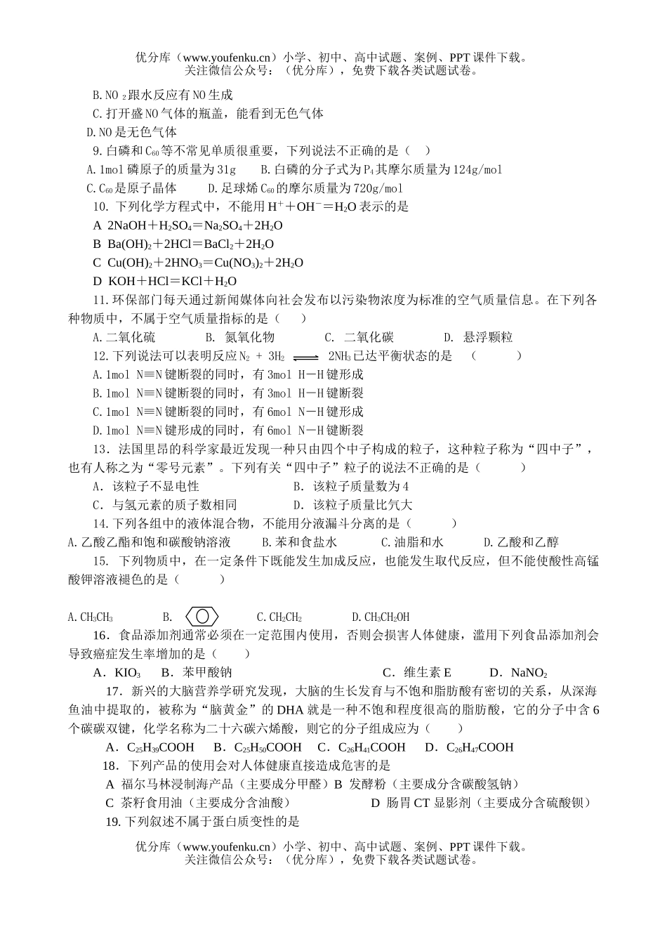 高中二年级化学(与生活 )试卷_第2页