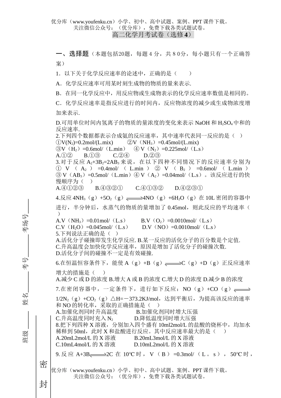 高中二年级化学月考(选修4)试卷_第1页