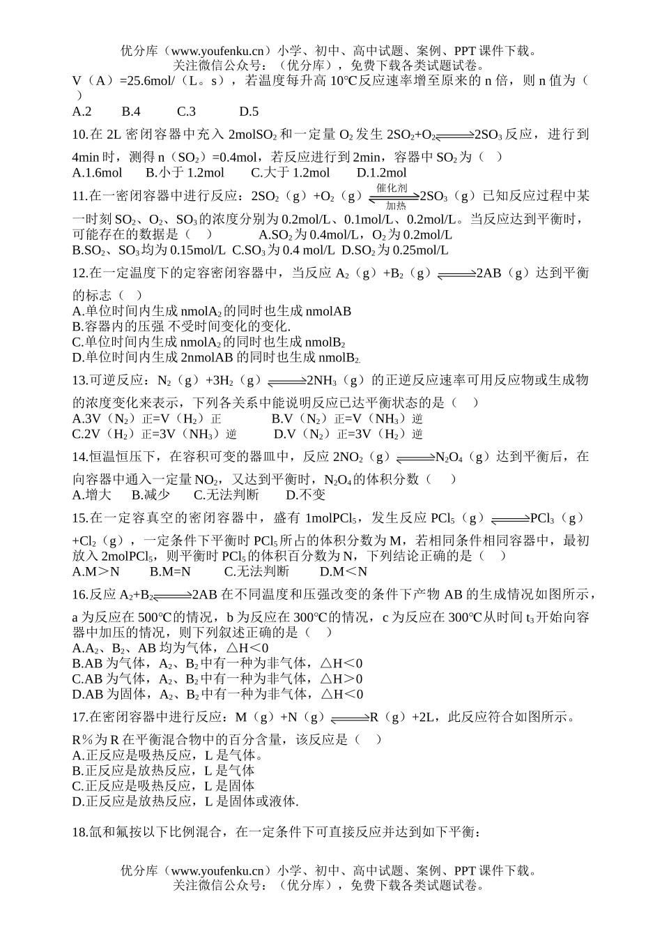 高中二年级化学月考(选修4)试卷_第2页