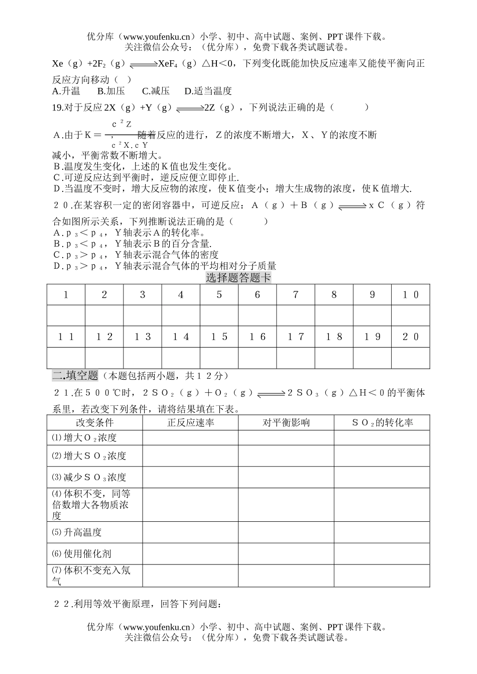 高中二年级化学月考(选修4)试卷_第3页