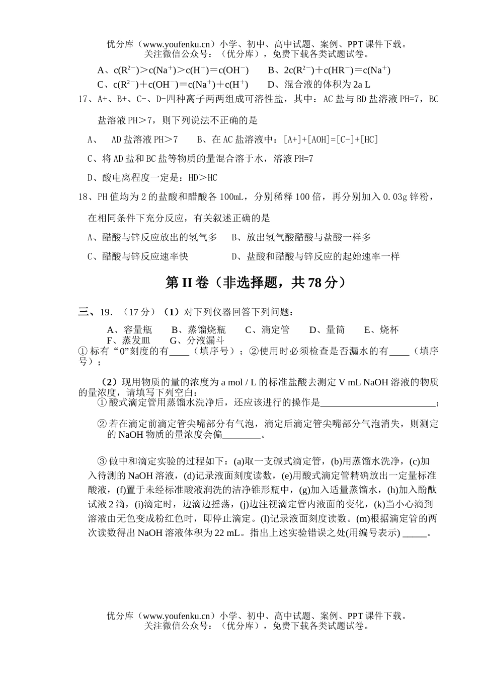 高中二年级化学月考卷2试卷_第3页