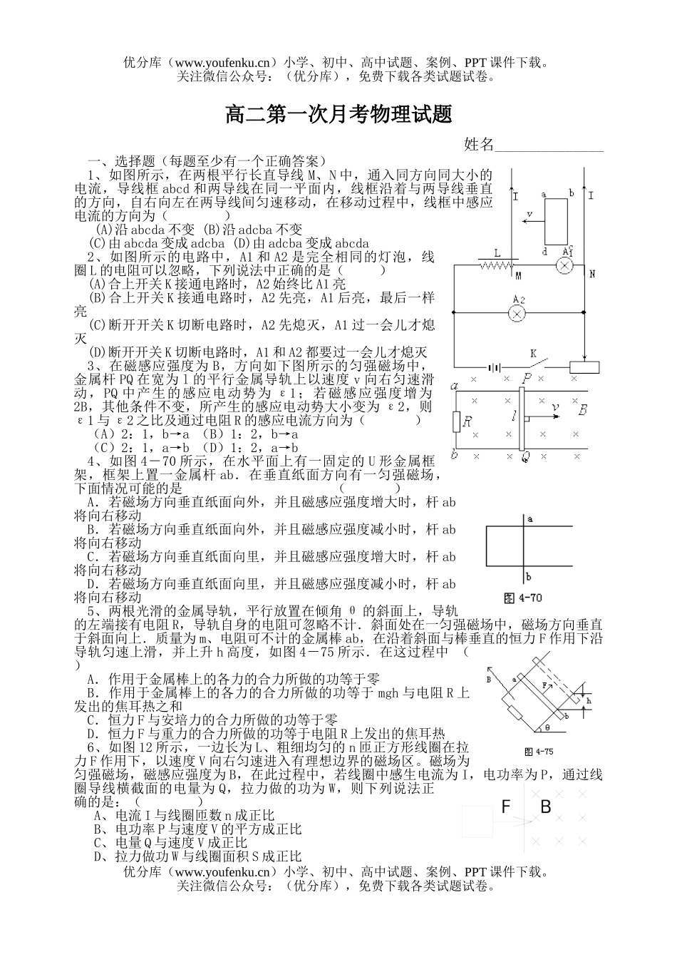 高中二年级物理第一次月考试卷_第1页